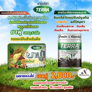 สินค้าทางการเกษตร ยาฟู่ 1 เทพดิน1 กรดอะมิโนสำหรับพืช กรดอะมิโนเข้มข้น  เร่งการเติบโต พืชผัก นาข้าว ผลไม้ อาหารเสริมพืช