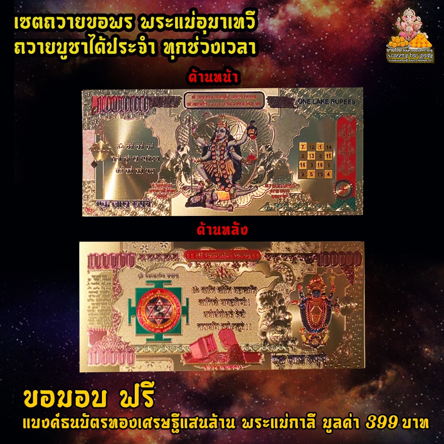 ลูกรักพระแม่  [ เซตขายดี ] เซตไหว้ขอพรพระแม่กาลี เซตเล็ก 299 ฿ ( ขนม 5 ชิ้น+การ์ดแม่กาลี+พวงมาลัย+ปัญจเมวามินิ ) ราคา ถูกที่สุด ดีลบีเคเค แกลเลอรีภาพที่ 2