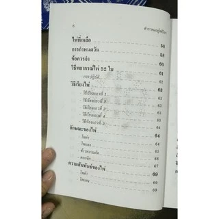 horabookshop ตำราหมอดูไพ่ป๊อก