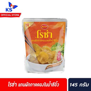 Roza 145 g แกนผักกาดดองในน้ำซีอิ๊ว แพ็ค 6 ซอง ตรา โรซ่า (6211)