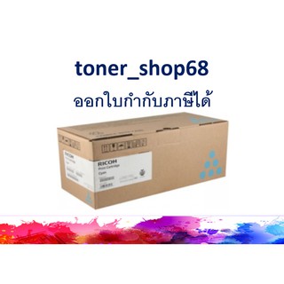 Ricoh SPC311 CY สีฟ้า ของแท้ Cyan Original Toner Cartridge