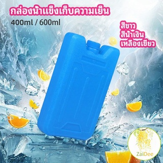 เจลทำความเย็นแบบ กล่องแช่แข็ง ปิคนิคคูลเลอร์ ตู้เย็นผักและผลไม้ fresh-keeping ice box