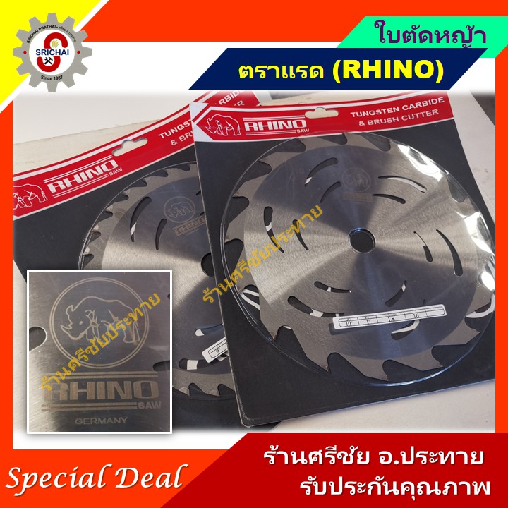 ใบตัดหญ้า ตราแรด (RHINO) ของแท้ 100%