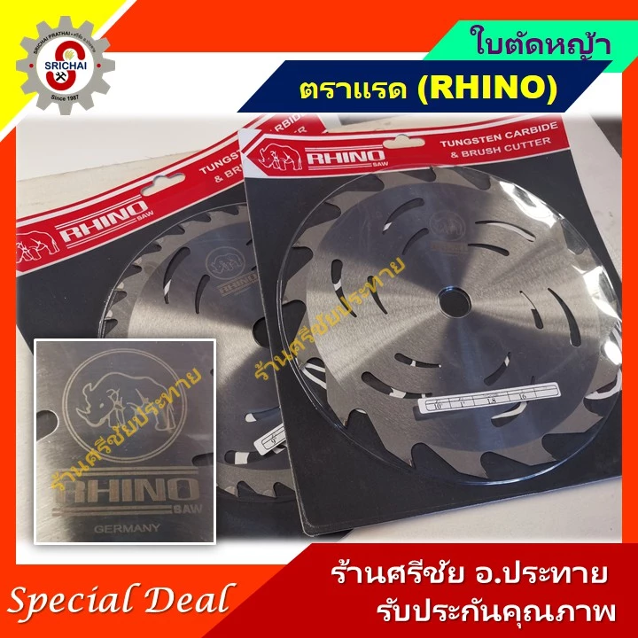 ใบตัดหญ้า ตราแรด (RHINO) ของแท้ 100%