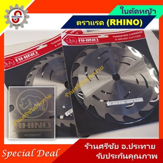 ใบตัดหญ้า ตราแรด (RHINO)/มากิซอล(MAKISAW) ของแท้ 100%