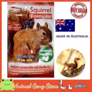 squirrel formula นมกระรอก 100 กรัมนำเข้าจากออสเตรีย