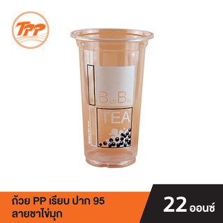 TPP ถ้วย PP 22oz. เรียบ ปาก 95 ลายชาไข่มุก ลายNewNormal (แพ็คละ 50 ใบ)