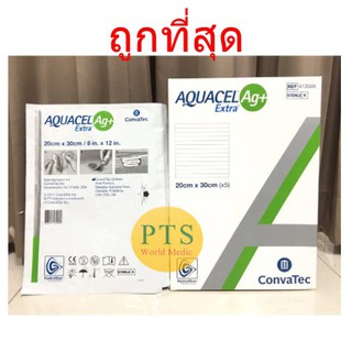 Aquacel Ag+ Extra 20x30 ซม. [413569] (1 แผ่น) **ตัดแบ่งได้ คุ้มกว่า**