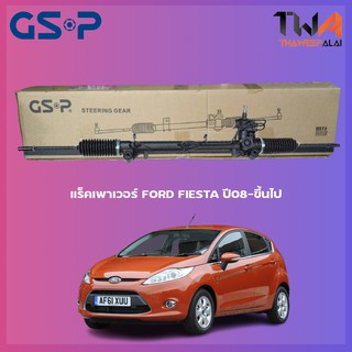 แร็คเพาเวอร์ GSP Ford Fiesta ปี08-ขึ้นไป/SR700124