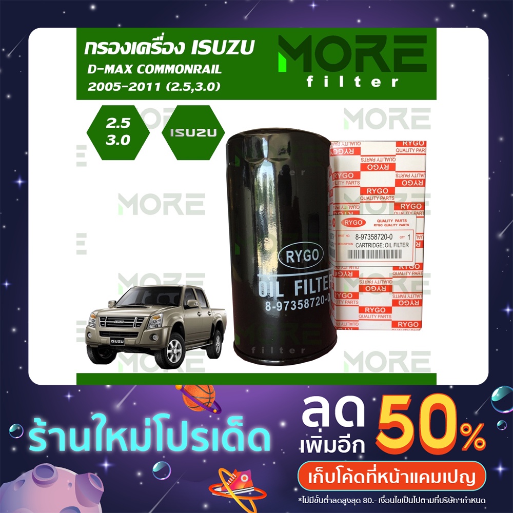 กรองน้ำมันเครื่อง Isuzu D-Max 2005-2011 (คอมมอนเรล 2.5,3.0),Mu-7 (3.0) ลูกยาว MO-234N)