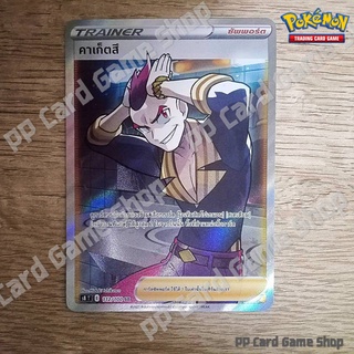 คาเก็ตสึ (S8 T E 112/100 SR) ซัพพอร์ต ชุดฟิวชันอาร์ต การ์ดโปเกมอน (Pokemon Trading Card Game) ภาษาไทย