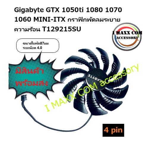 พัดลมการ์ดจอGigabyte GTX 1050ti 1080 1070 1060 MINI-ITX กราฟิกพัดลมระบายความร้อน T129215SU