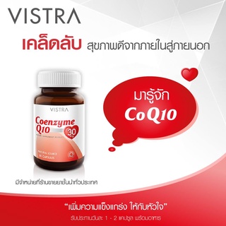 Vistra Coenzyme Q10 วิสตร้า โคเอนไซม์คิวเท็น q 10 co q10