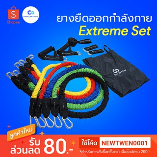 [รับประกัน 1 ปี] Twenty One S-Twist ชุดยางยืดออกกำลังกาย 5 ระดับ (Extreme Set) Twenty One S-Twist