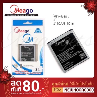 Meago แบตเตอร์รี่ Samsung J1 EB-BJ100CBE / J1 2016 แบต samsung j1 มี มอก. (รับประกัน 1 ปี )