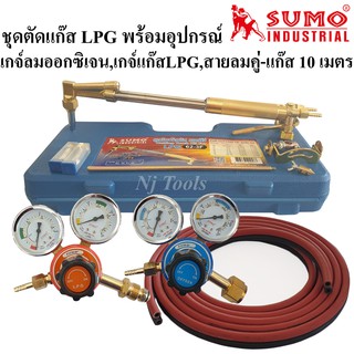 SUMO ชุดตัดแก๊ส LPG รุ่น 62-3F พร้อมอุปกรณ์เกจ์ออกซิเจน,เกจ์แก๊สLPG,สายลมคู่-แก๊สยาว 10 เมตร ด้ามตัดแก๊ส LPG หัวตัดแก็ส