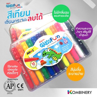 สีเทียนเขียนกระจกลบออกได้ Amos Colorix Glass Fun 12 สี