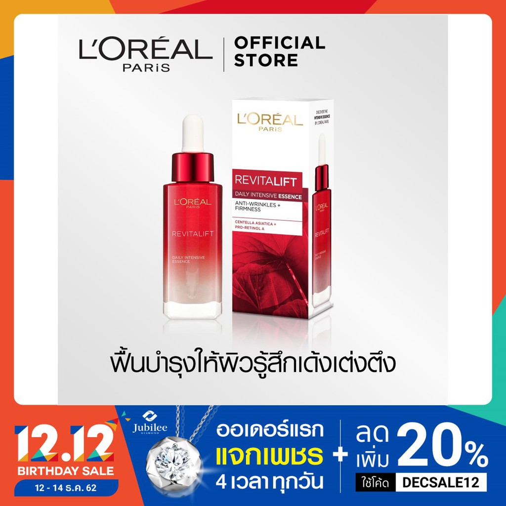 ลอรีอัล ปารีส รีไวทัลลิฟท์ อินเทนส์ เซรั่ม เอสเซนส์บำรุงผิวหน้า 30มล. (Revitalift, ครีมบำรุงผิวหน้า,