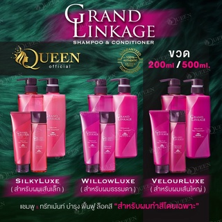 Milbon Grand Linkage ❤️ ของแท้ Shampoo Conditioner​ Weekly Booster​ สำหรับผมทำสี SilkyLuxe / WillowLuxe / VelourLuxe