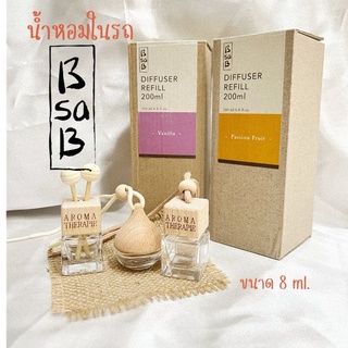 น้ำหอมในรถbsabแบ่งขายขนาด8ml.