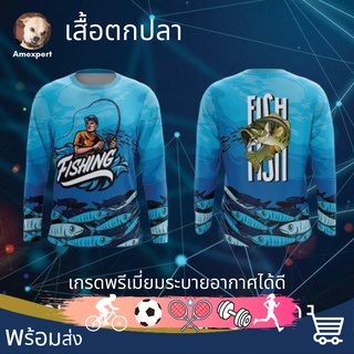 เสื้อตกปลา Fishing เสื้อกีฬา เกรดพรีเมี่ยมระบายอากาศได้ดี