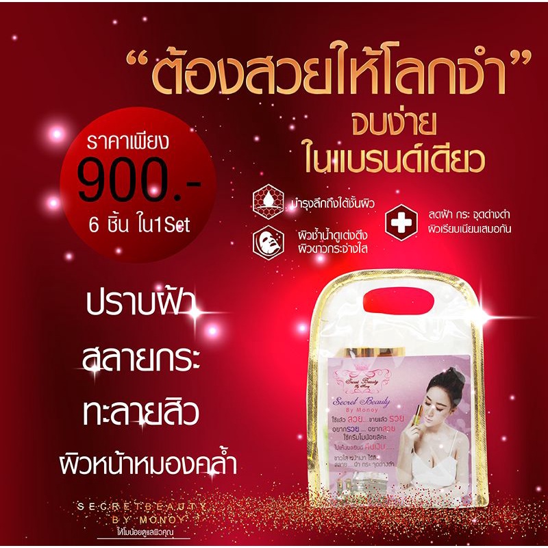 ครีมโมน้อยของแท้ชุดใหญ่15กรัม แถมสบู่1ก้อน ราคาถูกมาก การันตีสินค้าเเท้100%