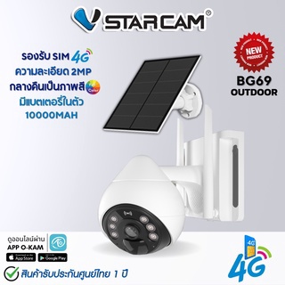 BG69 Smart Battery IP Camera | VStarcam ใส่ซิม 4G ไม่ใช้ไฟฟ้า