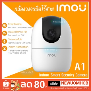 IMOU กล้องวงจรปิด (สีขาว) รุ่น IMOU A1