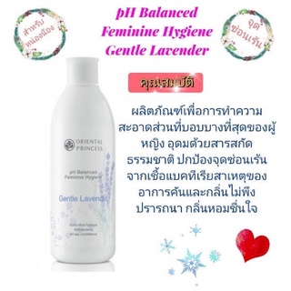 ผลิตภัณฑ์สบู่เหลวอนามัยสูตรลาเวนเดอร์สำหรับจุดซ่อนเร้น250ml