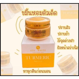 ของแท้   ครีมขมิ้นหอม Ete White ครีมเอเต้ 1 กระปุก 10 กรัม