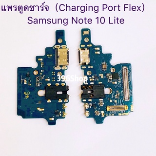 แพรตูดชาร์จ（ Charging Port Flex ）Samsung Note 10 Lite