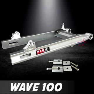 สวิงอาร์ม WAVE 100 เก่า ขนาดเดิม อาร์มกล่อง สวิงอาร์ม เวฟ มีเนียม พร้อมหางปลาปรับระดับ+บู้ช+น๊อตครบชุดเกรด Aงานสวยเนี๊ยบ