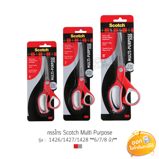 กรรไกร Scotch รุ่น Multi-Purpose 1426/1427/1428 **6/7/8 นิ้ว**