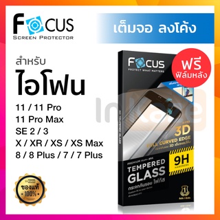 ฟิล์มกระจก เต็มจอลงโค้ง Focus 3D iPhone ทุกรุ่น 11 / 11 Pro / 11 Pro Max / X / XR / XS / XS Max / 7/ 7 Plus / 8 / 8 Plus