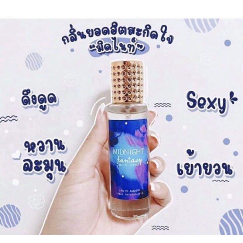 น้ำหอม มิดไนท์แฟนตาซี กลิ่นเทียบ 35ml.