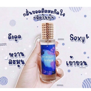 น้ำหอมกลิ่นมิดไนท์แฟนตาซี น้ำหอมกลิ่นเทียบขนาด 35ml