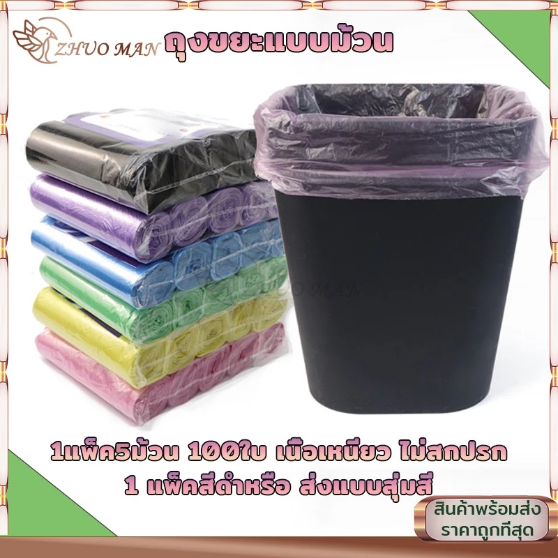 ถุงขยะ พกพา ถุงขยะม้วนแพค ดำเกรดA บางเหนียว 100 ใบขนาด 45×50 1แพ็ค5ม้วน ถุงขยะอเนกประสงค์ ถุงขยะแบบม้วน thumbnail 8