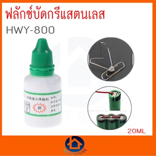 ฟลักซ์เชื่อม SOLDER แสตนเลส สังกะสี ทองแดง นิกเกิ้ล พร้อมส่ง เก็บเงินปลายทาง ทองแดงสแตนเลส Potion SOLDER วางสแตนเลส Liqu