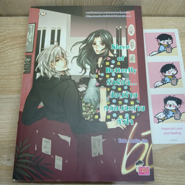 Slave of Butterfly รักร้อนซ่อนร้ายหลอมละลายหัวใจ