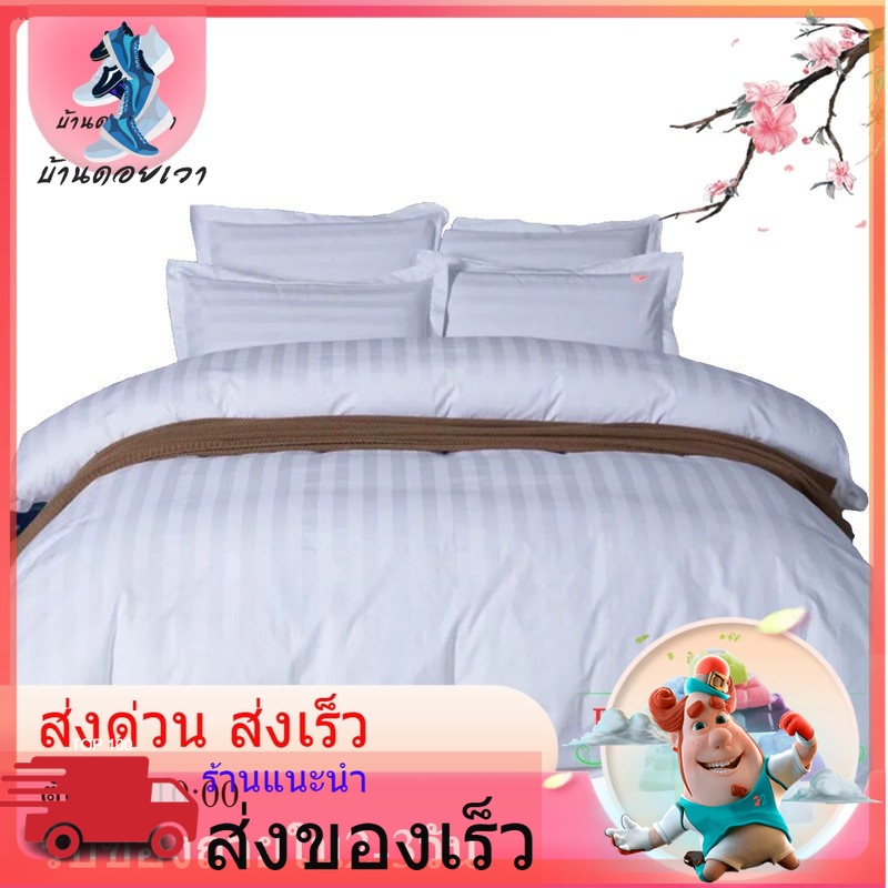ชุดผ้านวมลายริ้วสีขาว ลายริ้วแบบโรงแรม ผ้าปูมี 3.5ฟุต/5ฟุต/6ฟุต ผ้านิ่ม