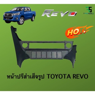 หน้าปรี REVO หน้าปรีแอมป์ติดรถยนต์ TOYOTA โตโยต้า รีโว่ ปี 2015-2020 สีดำ