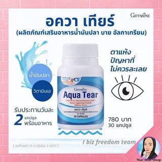 กิฟฟารีน อควาเทียร์ น้ำมันปลาบาย อัลกาเทรียม Giffarine Aqua Tear