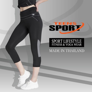 กางเกงขาสามส่วนสำหรับฟิตเนส แบรนด์ TEENS SPORT โยคะ ออกกำลังกาย 3-5ส่วน รุ่น TC96 สีเทา