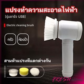 แปรงทำความสะอาด แปรงไฟฟ้า ขัดพื้น แบบชาร์ USB เปลี่ยนหัวใช้งานได้  electric cleaning brush