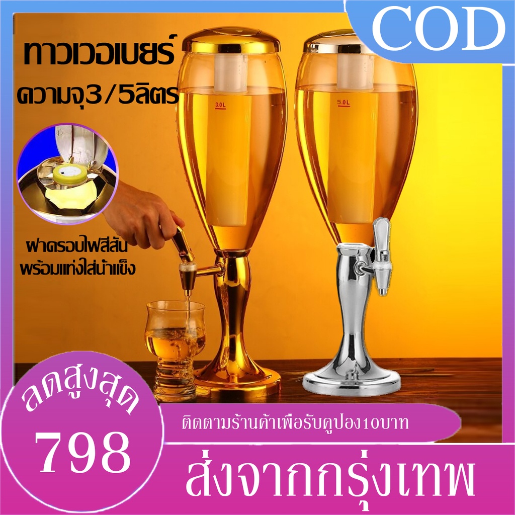 ทาวเวอร์เบียร์5ลิตร ถูกที่สุด พร้อมโปรโมชั่น มิ.ย 2023|Biggoเช็คราคาง่ายๆ