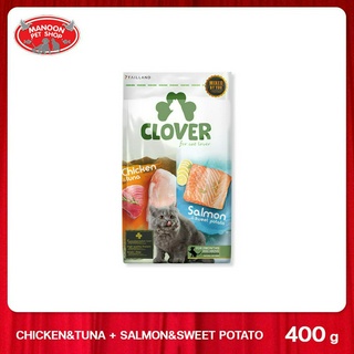 [MANOON] CLOVER Ultra holistic &amp; Grain-free โคลเวอร์ อาหารแมวโฮลิสติกและเกรนฟรี สูตรมิกซ์บายยู สำหรับแมวทุกช่วงวัย 400g