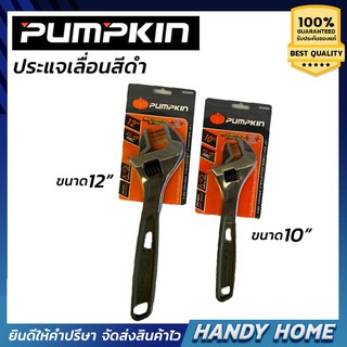 Yoyae ประแจเลื่อน PUMPKIN ขนาด 10 และ 12 (สีดำ)