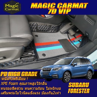 Subaru Forester 2016-2018 Set B (เฉพาะห้องโดยสาร 2แถว) พรมรถยนต์ Subaru Forester พรม7D VIP High Grade Magic Carmat