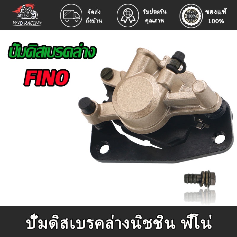 แม่ปั๊มดิสเบรคหน้าล่างFINO,SPARK/135/NANO/115i MIO125,MIOปั๊มล่างฟีโน่ มีโอนิว ปั้มเบรคฟีโน่ สปาร์ค 135 มีโอ125 ปั๊มเบรค