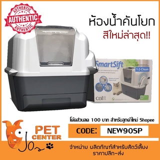 Catit Smartsift - ห้องน้ำคันโยก ไม่ต้องตักทรายอีกต่อไป สำหรับแมว